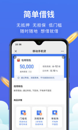 移动手机贷 3.7.3 手机版截图1