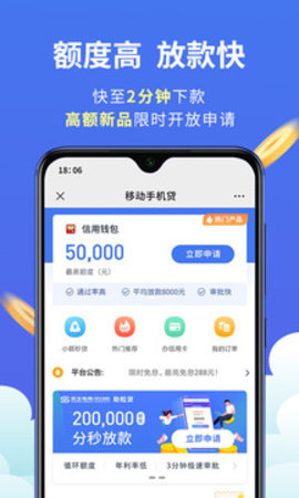 移动手机贷 3.7.3 手机版截图1