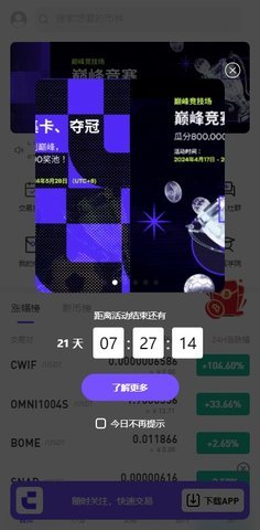 必赢交易所 9.10.3 官方版截图1
