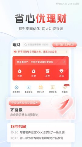 中泰齐富通 8.41.2249 安卓版