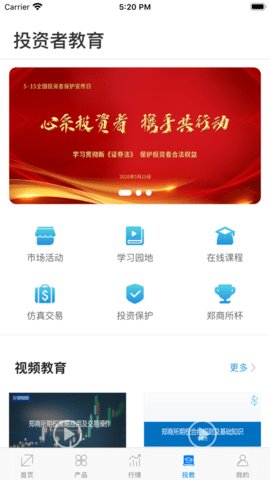 郑商所官方版 1.0.5.1 安卓版