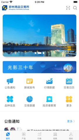 郑商所官方版 1.0.5.1 安卓版