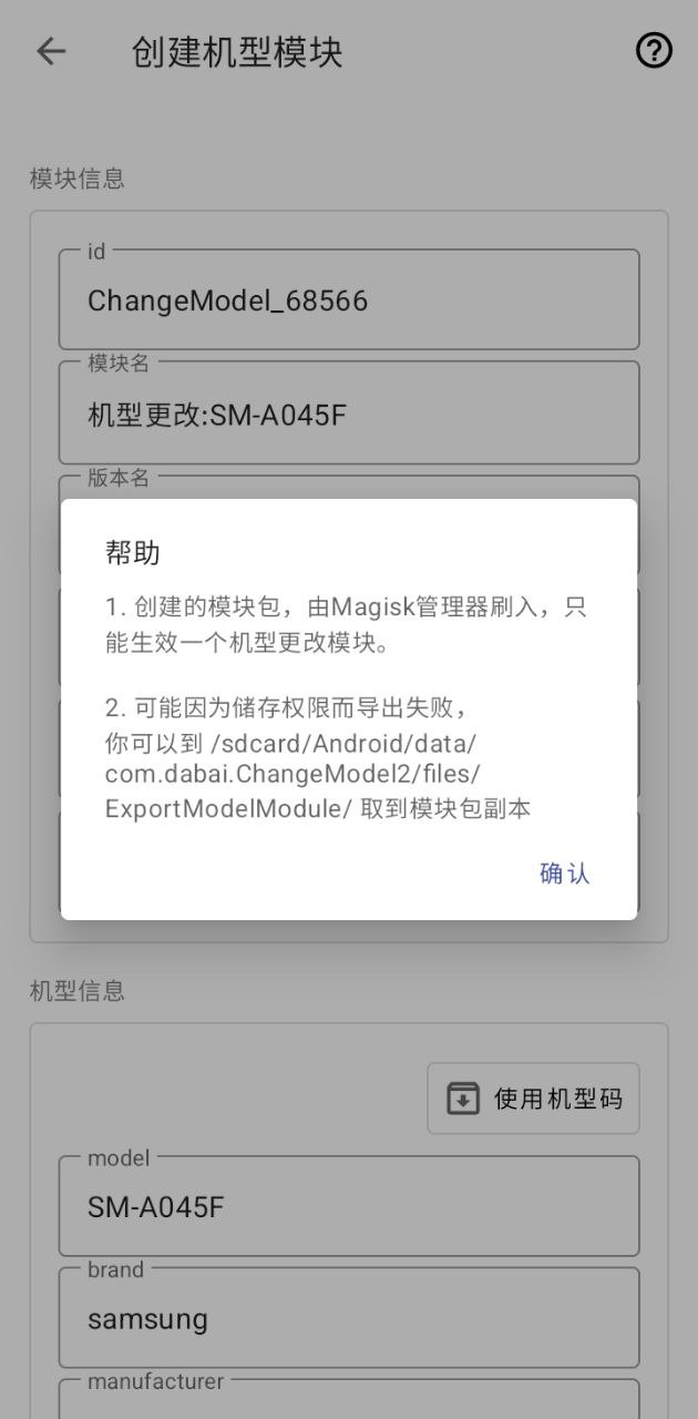 机型更改