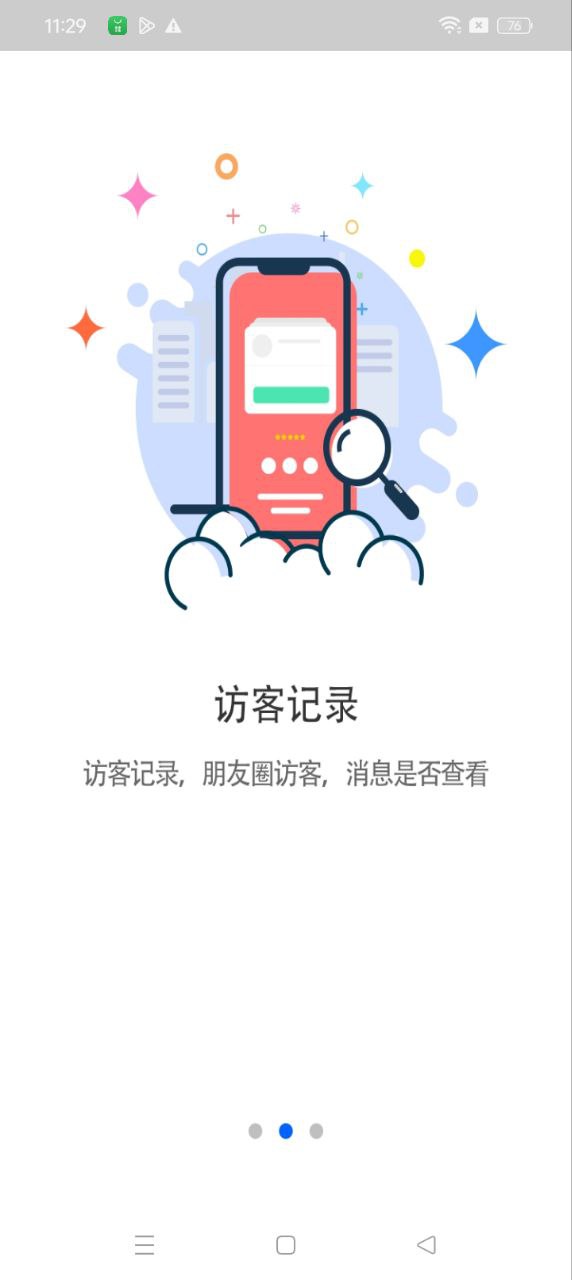 我的访客