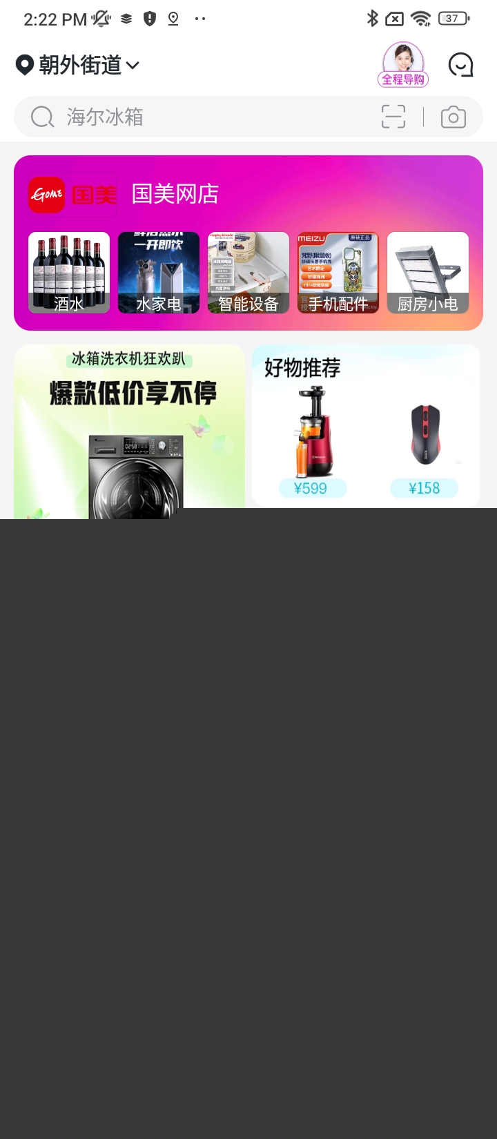 国美电器网上商城