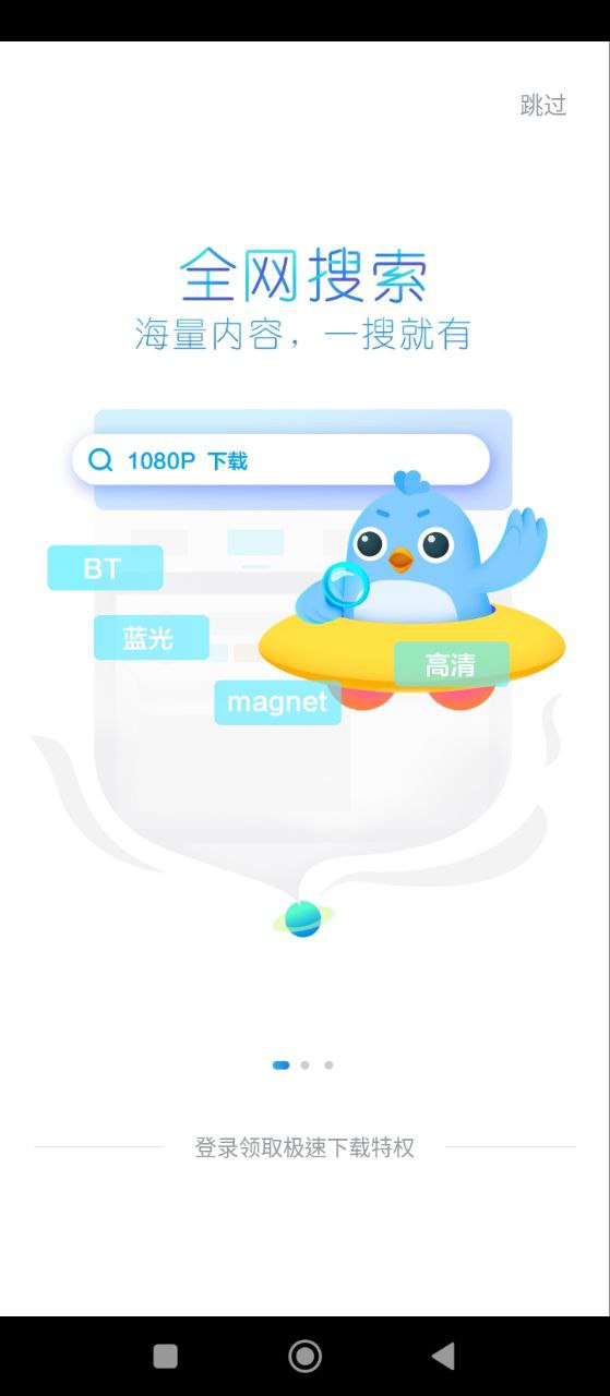 迅雷极速
