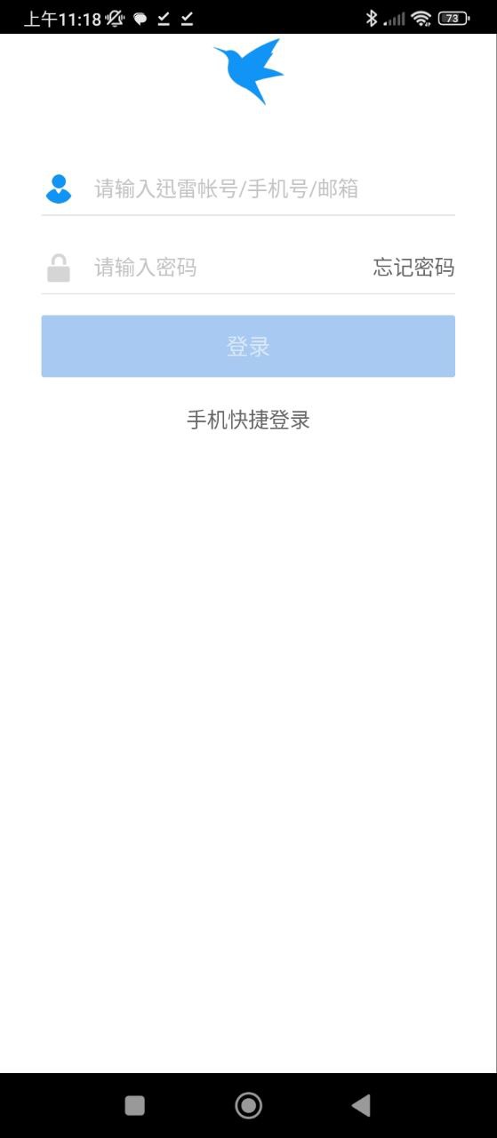迅雷极速