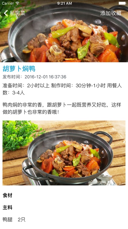 天天下厨房