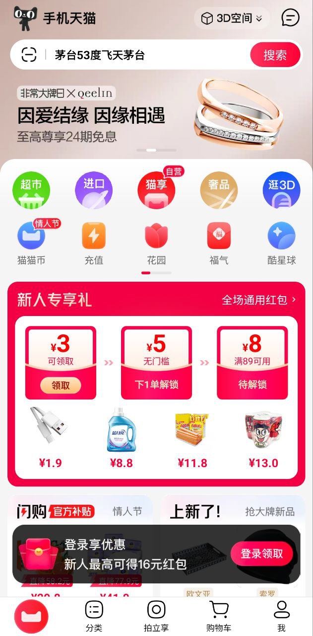 天猫超市