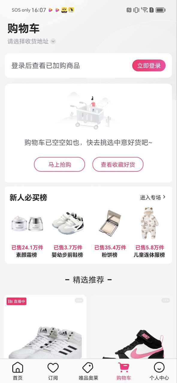 唯品会官网免费
