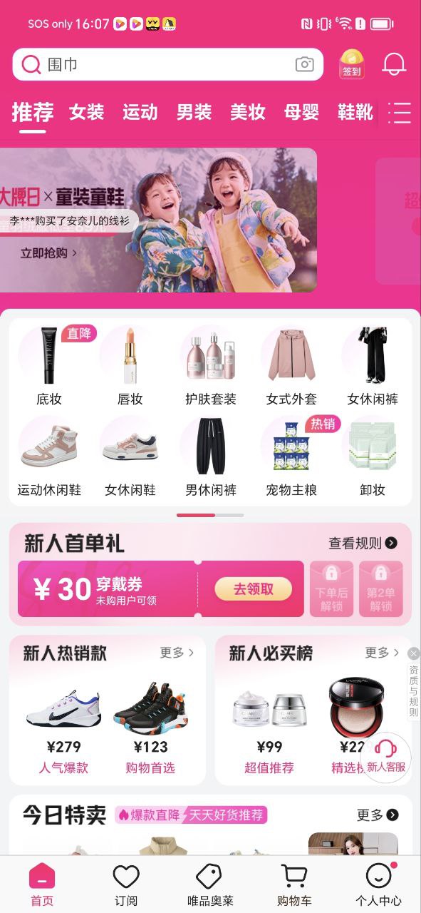 唯品会官网免费