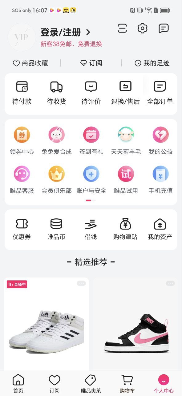 唯品会官网免费
