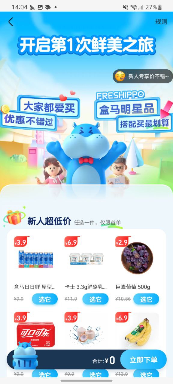 盒马鲜生