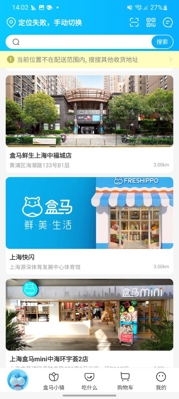 盒马鲜生
