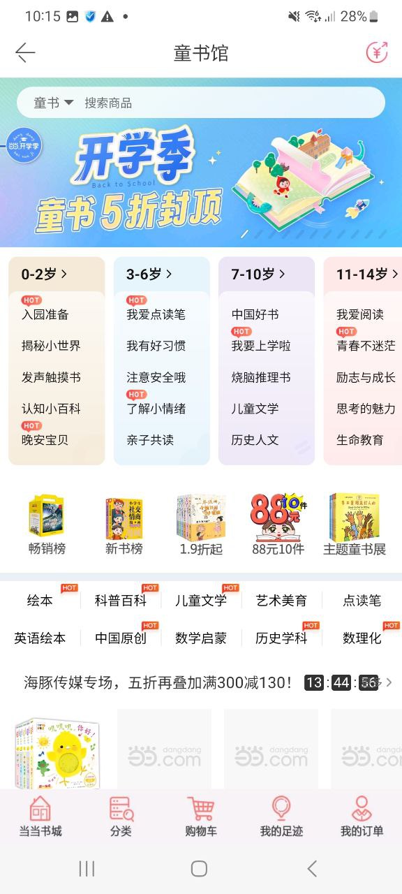 当当