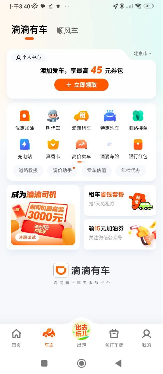 滴滴