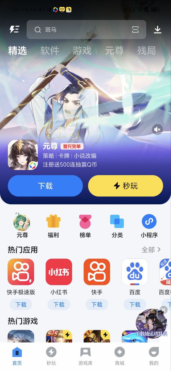 应用宝