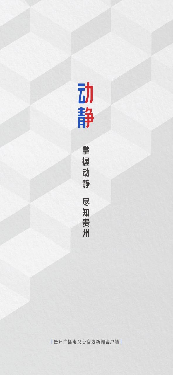 动静新闻