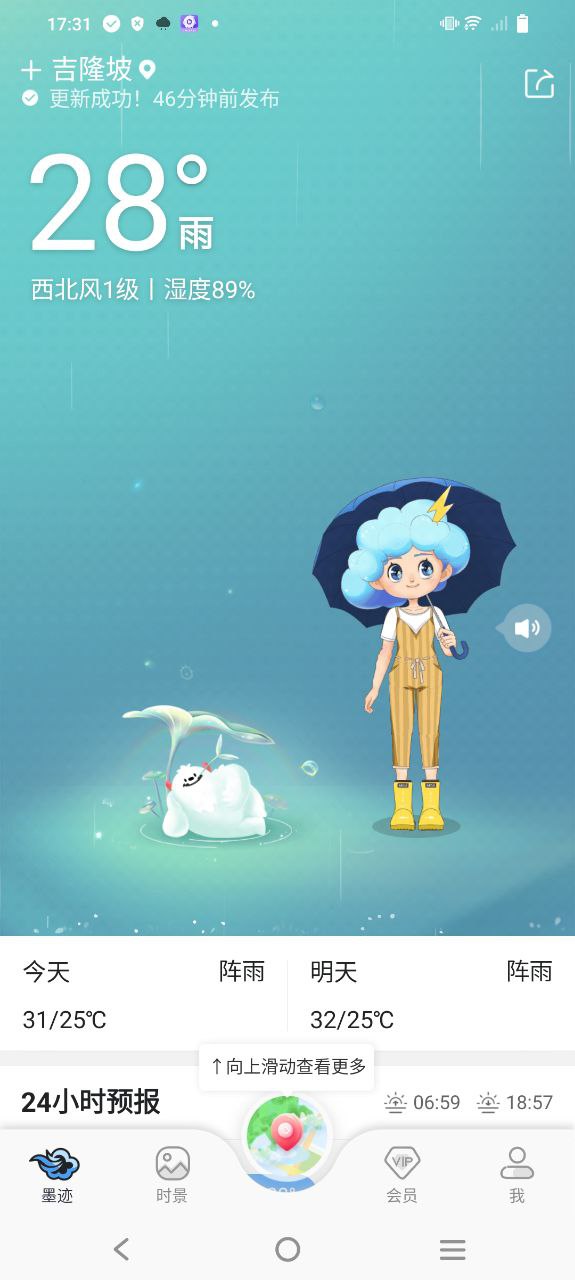 墨迹天气