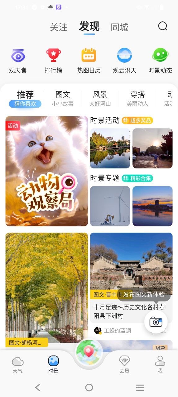 墨迹天气