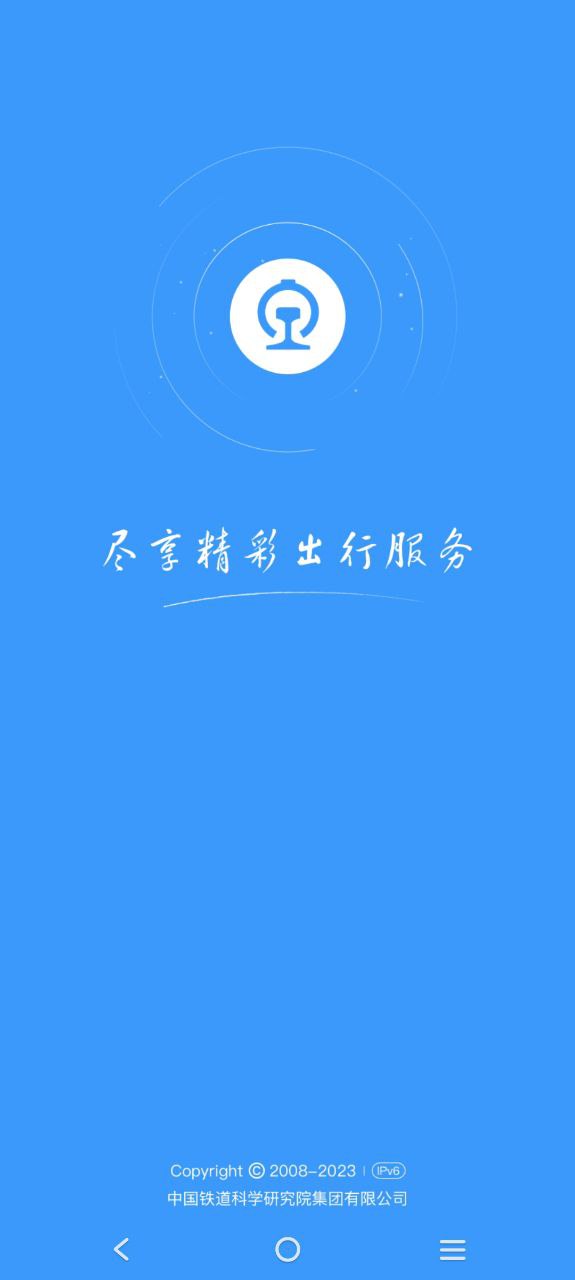 12306官网订票