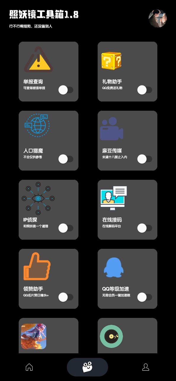 照妖镜