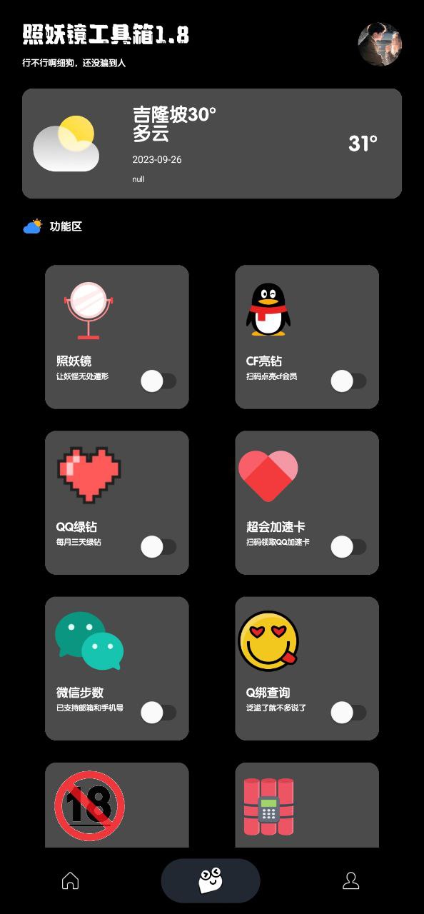 照妖镜