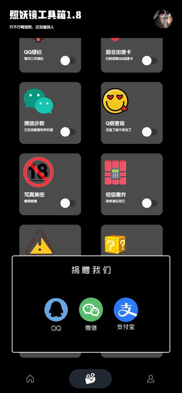 照妖镜