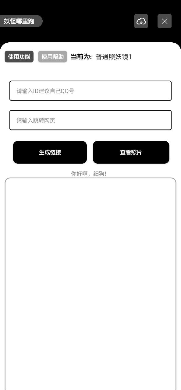 照妖镜