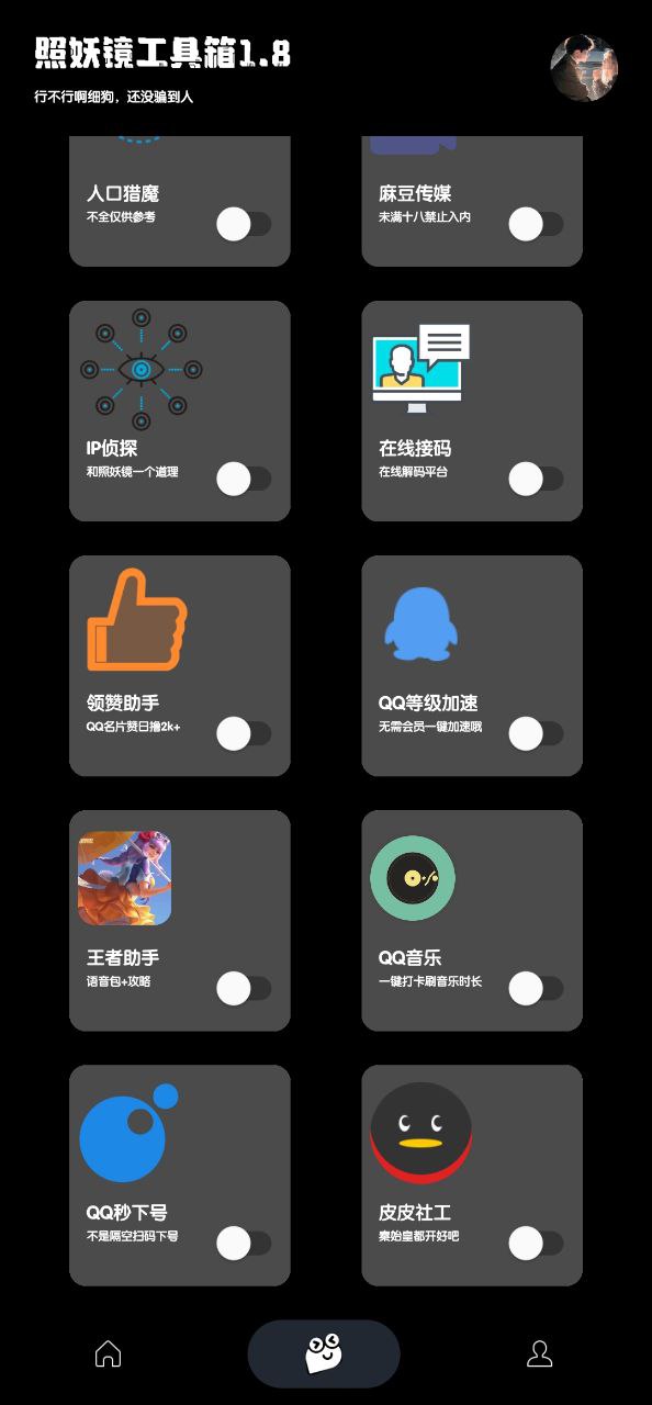 照妖镜