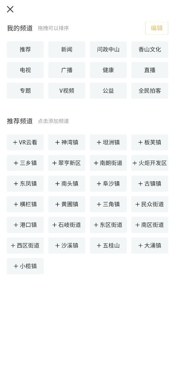 中山手机台