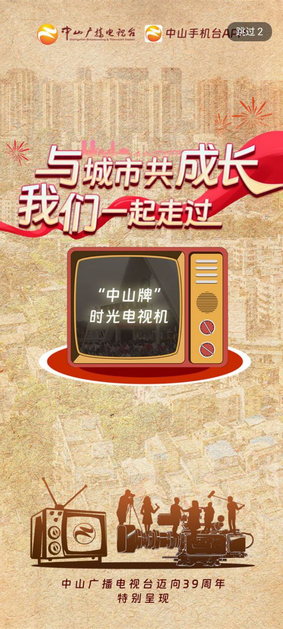 中山手机台