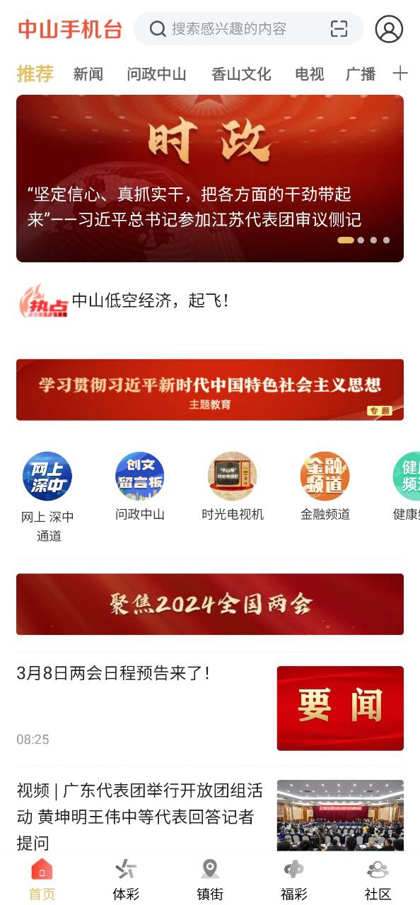 中山手机台