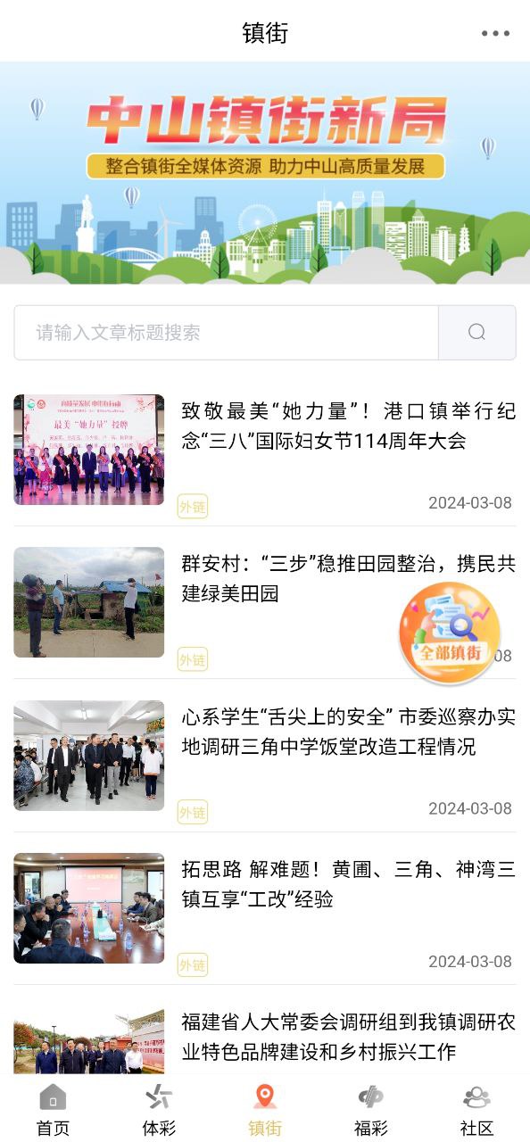 中山手机台
