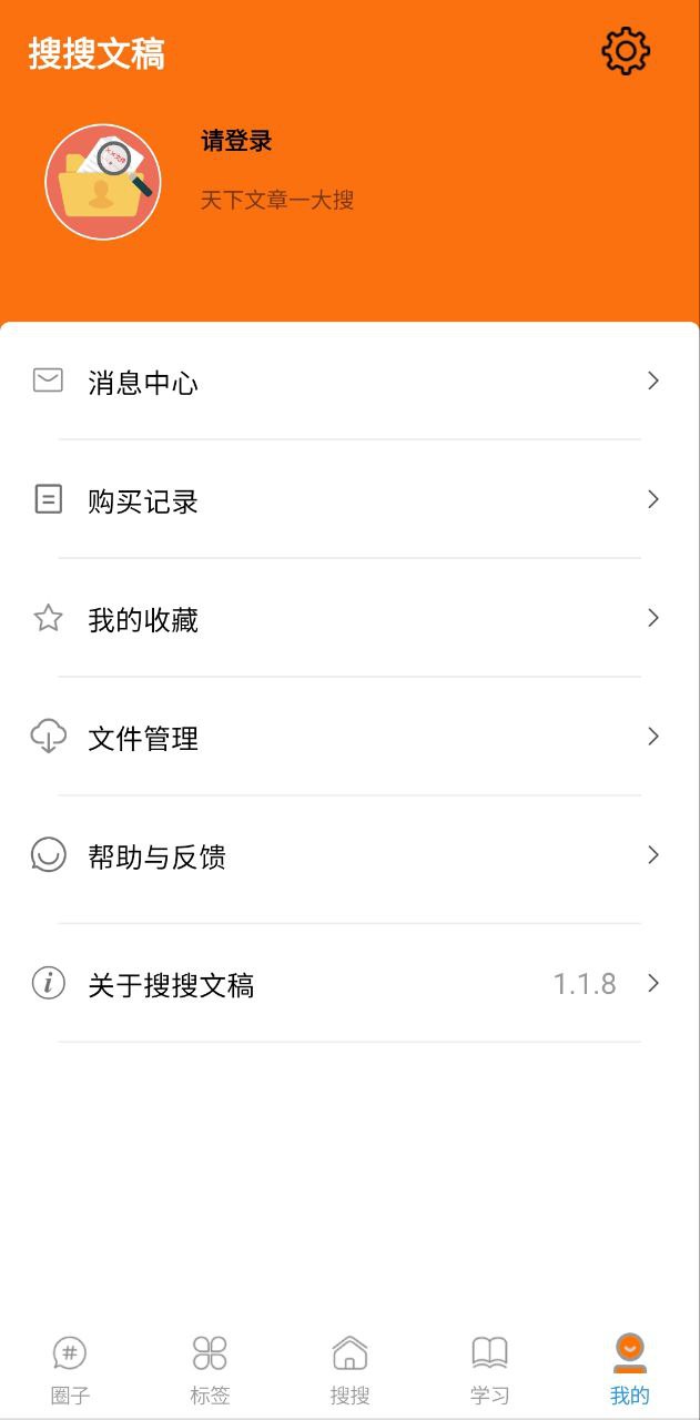 搜索文怎么说