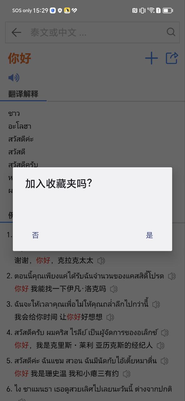 泰D词典怎么用