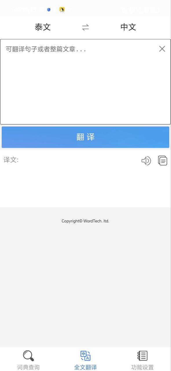 泰D词典怎么用
