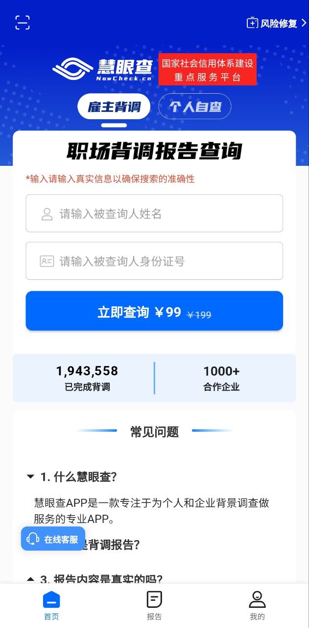 慧眼查真的能检测到摄像头吗