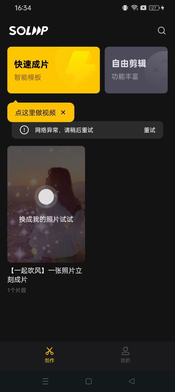即录剪辑