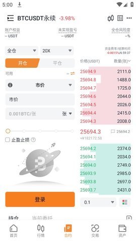 bitvenus交易所 5.1.5 安卓版截图1