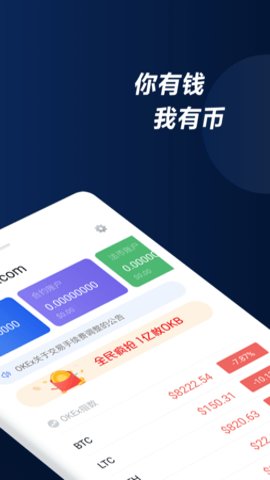 爱币网交易所 6.67.0 安卓版截图1
