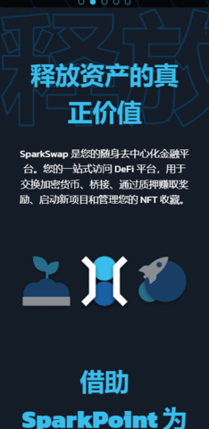 sparkswap 2023 安卓版截图1