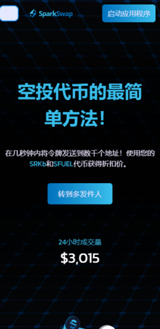sparkswap 2023 安卓版截图1