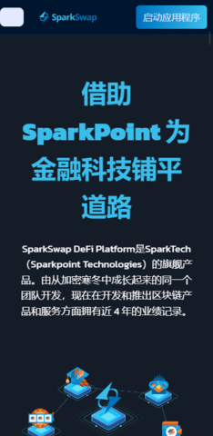 sparkswap 2023 安卓版截图1