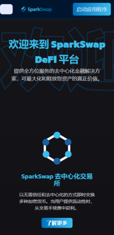 sparkswap 2023 安卓版截图1