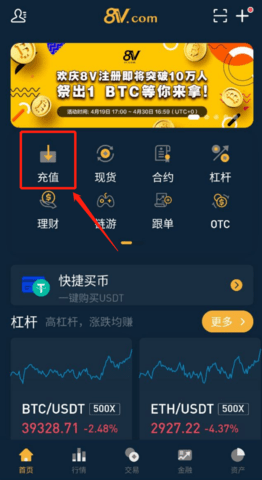 8v交易所 6.66.0 安卓版截图1