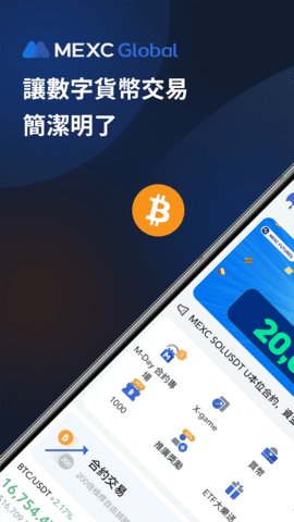 mxc抹茶交易所 6.66.0 安卓版截图1