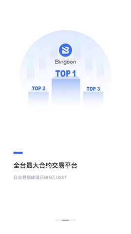bingbon交易所 6.66.0 安卓版截图1