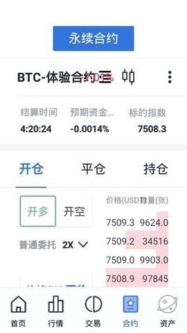 坚果Nute交易所 2.0.7 安卓版截图1