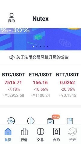 坚果Nute交易所 2.0.7 安卓版截图1
